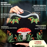 ЖУРНАЛ ЭМБРОЛАЙФ ЛЕТО 24